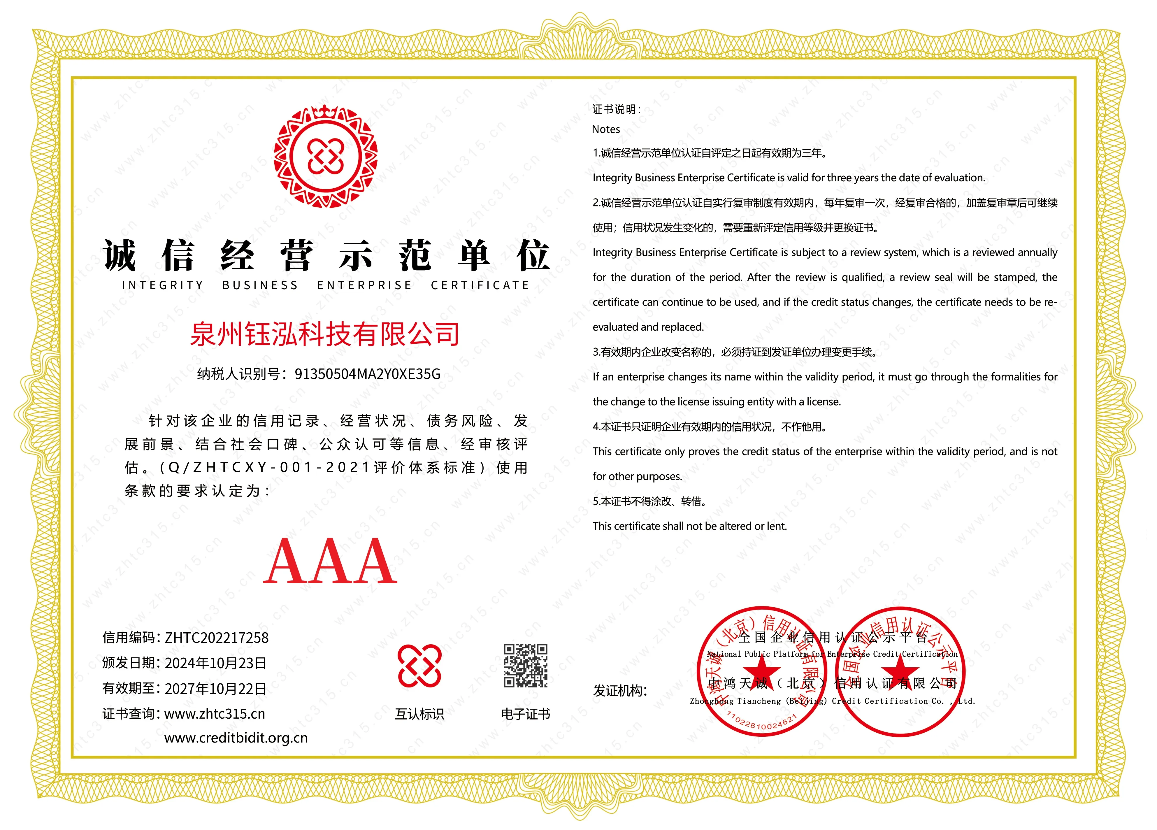 Certificate of integrity business enterprise