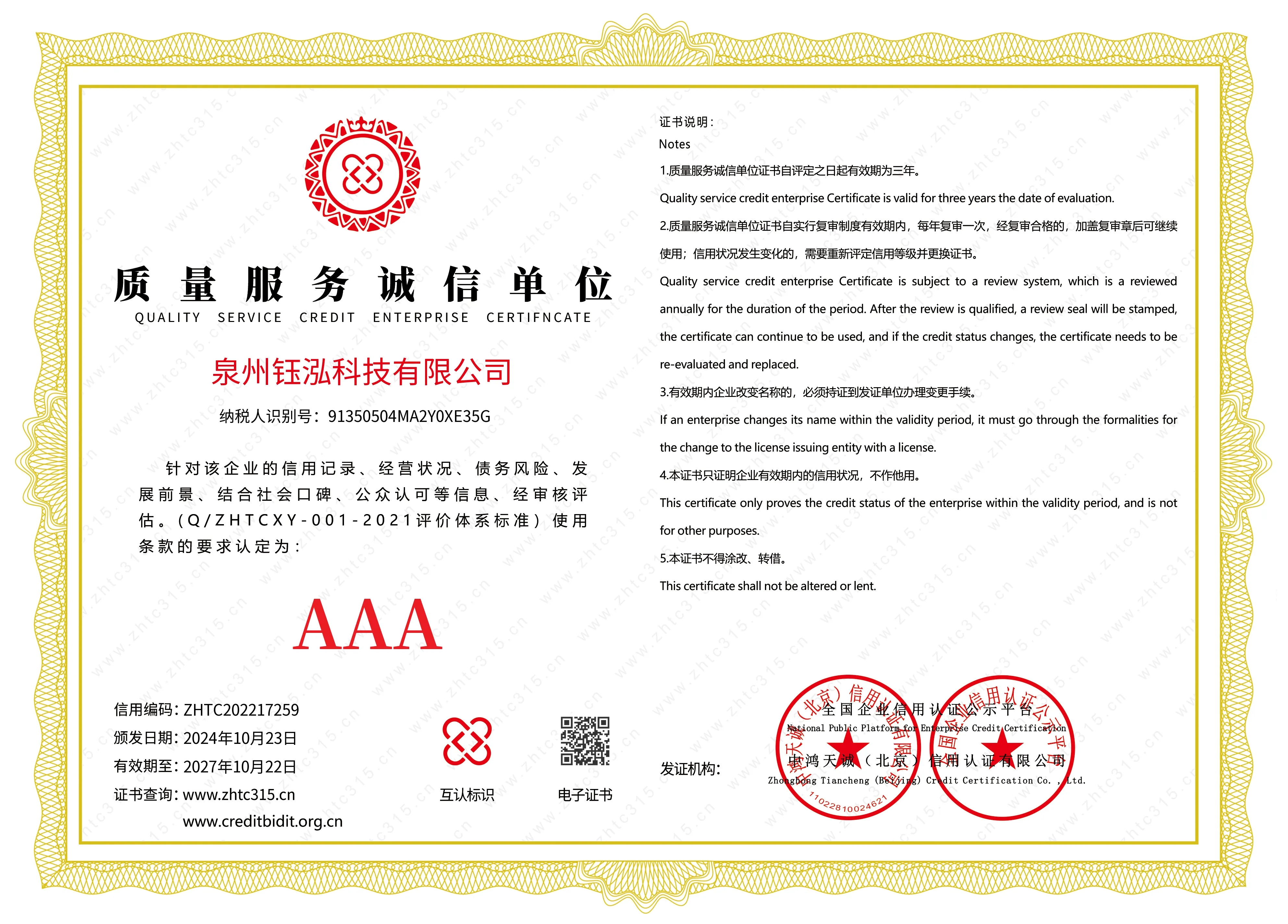 Certificate Quality service credit enterprise